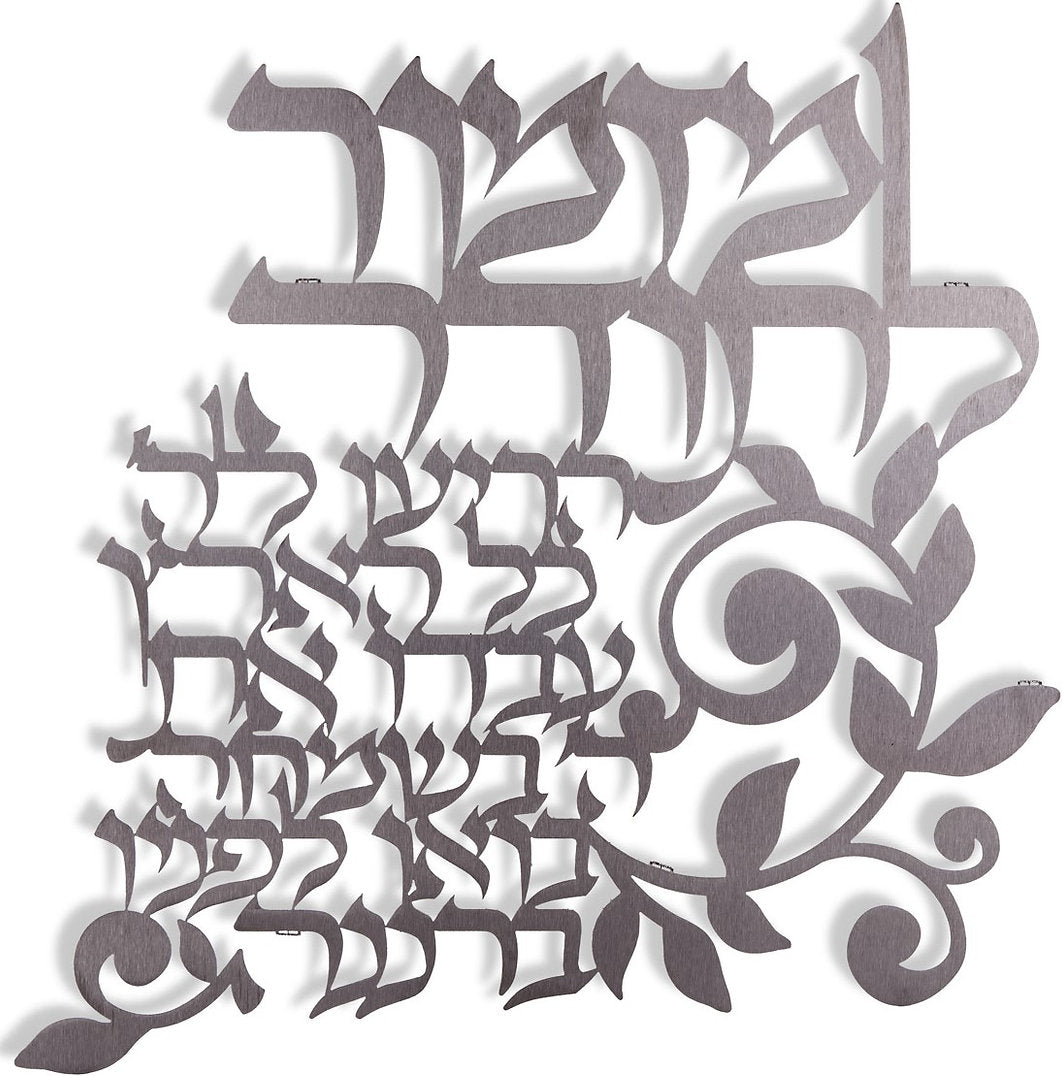'תכשיט קיר נירוסטה 'מזמור לתודה