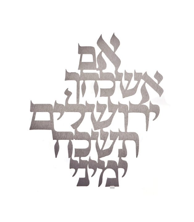 תכשיט קיר נירוסטה 'אם אשכחך ירושלים' קטן