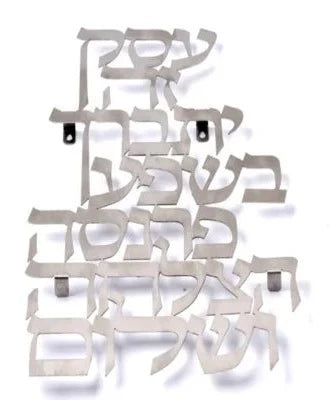 תכשיט קיר נירוסטה ברכת העסק